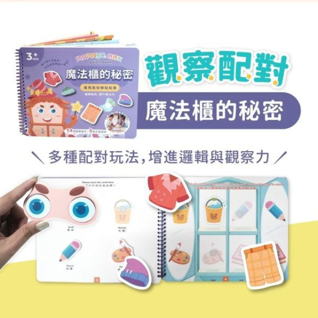 mamayo媽媽友 魔鬼沾安靜黏貼書(多款)