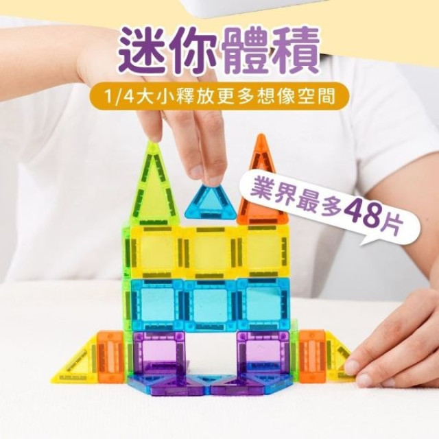 mamayo媽媽友 迷你磁力片48pcs