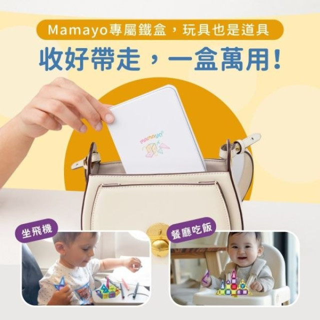 mamayo媽媽友 迷你磁力片48pcs