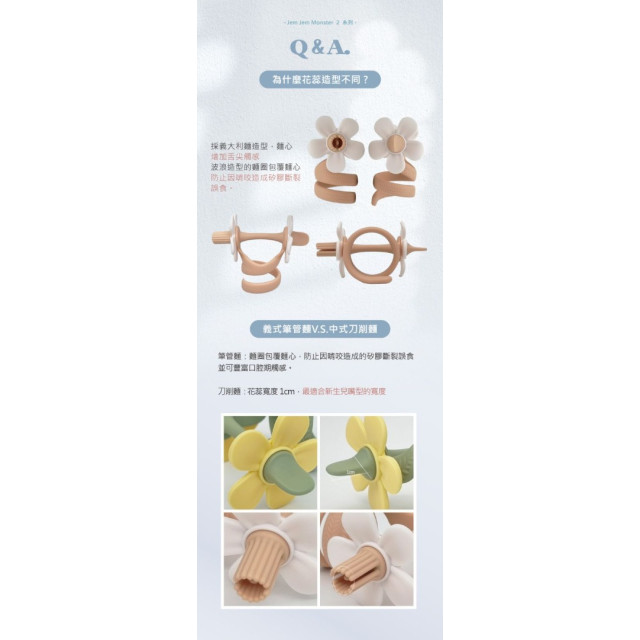 MAMA's TEM小龍捲花固齒器