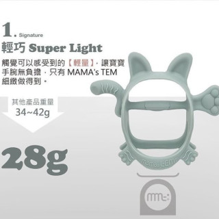 MAMA's TEM翹尾小虎固齒器