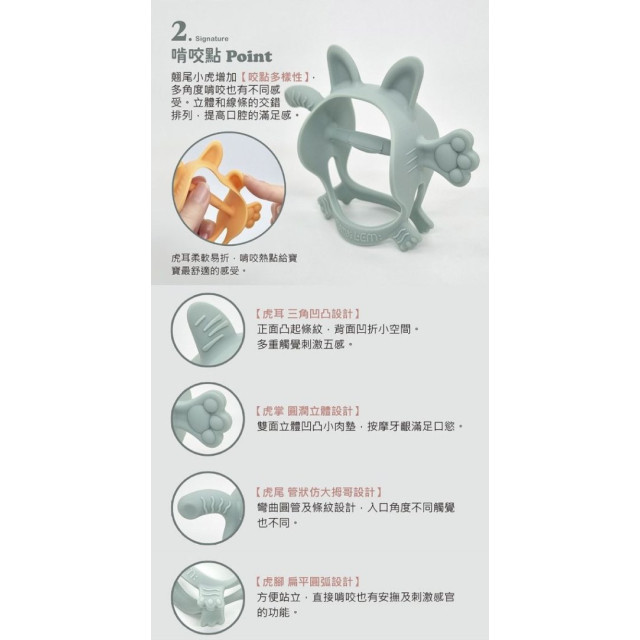 MAMA's TEM翹尾小虎固齒器