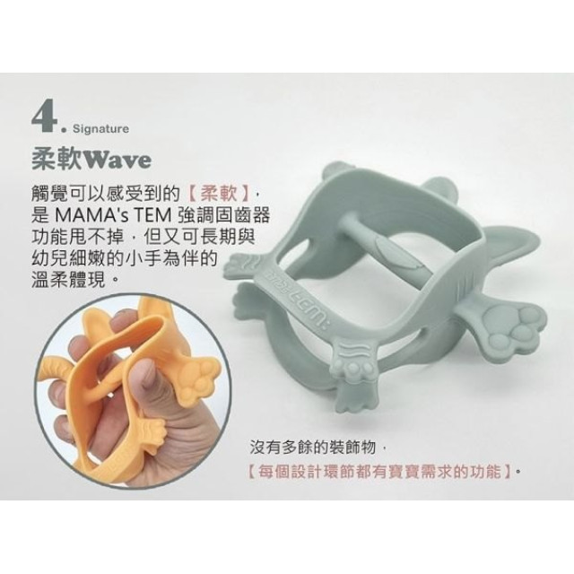 MAMA's TEM翹尾小虎固齒器