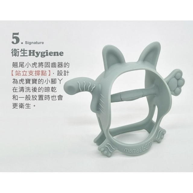 MAMA's TEM翹尾小虎固齒器