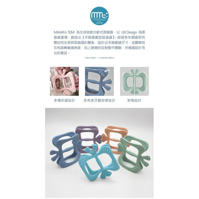 MAMA's TEM胖蝴蝶固齒器