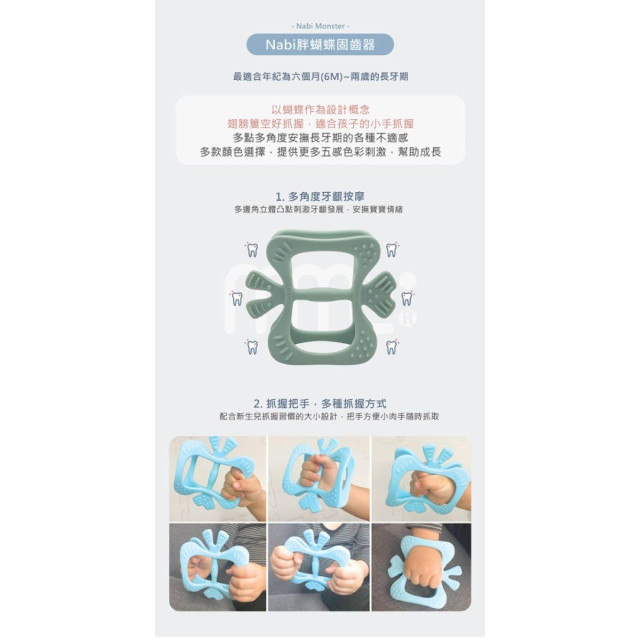 MAMA's TEM胖蝴蝶固齒器