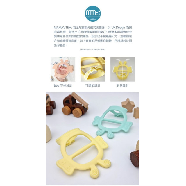 MAMA's TEM胖蜜蜂肉肉手固齒器