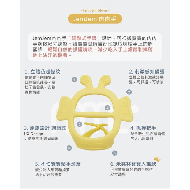 MAMA's TEM胖蜜蜂肉肉手固齒器