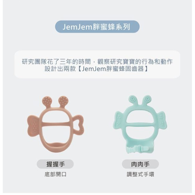 MAMA's TEM胖蜜蜂握握手固齒器