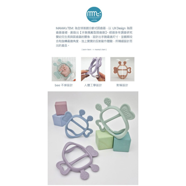 MAMA's TEM胖蜜蜂握握手固齒器