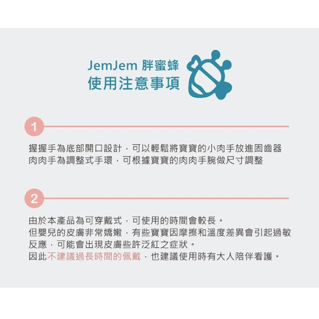 MAMA's TEM胖蜜蜂握握手固齒器