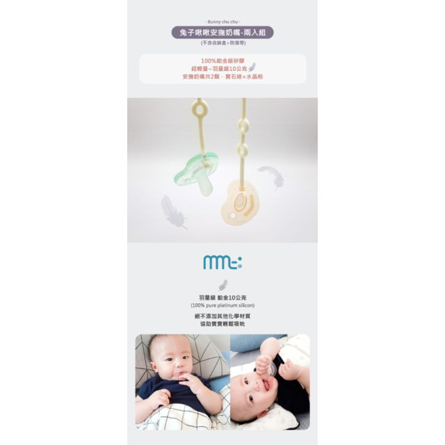 MAMA's TEM兔子啾啾安撫奶嘴兩入組