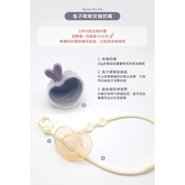 MAMA's TEM兔子啾啾安撫奶嘴-三件式