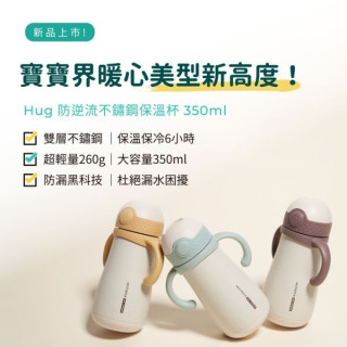 MOTHER-K HUG防逆流不鏽鋼保溫杯350ml(多款)