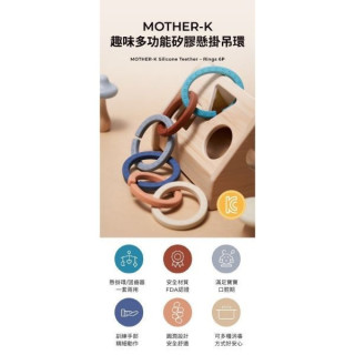 MOTHER-K 趣味多功能矽膠懸掛吊環6入組