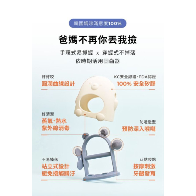 MOTHER-K QQ熊矽膠穿握式固齒器(多款)