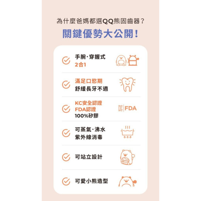 MOTHER-K QQ熊矽膠穿握式固齒器(多款)