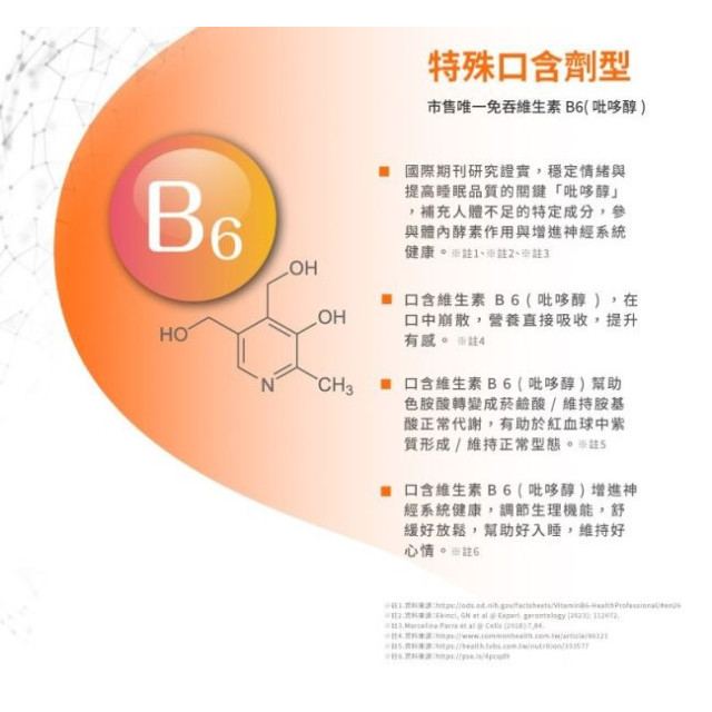 悠貝欣口含錠30顆