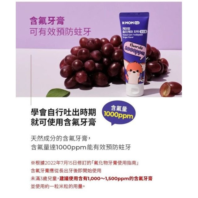 MOTHER-K 植萃嬰幼兒牙膏-含氟葡萄