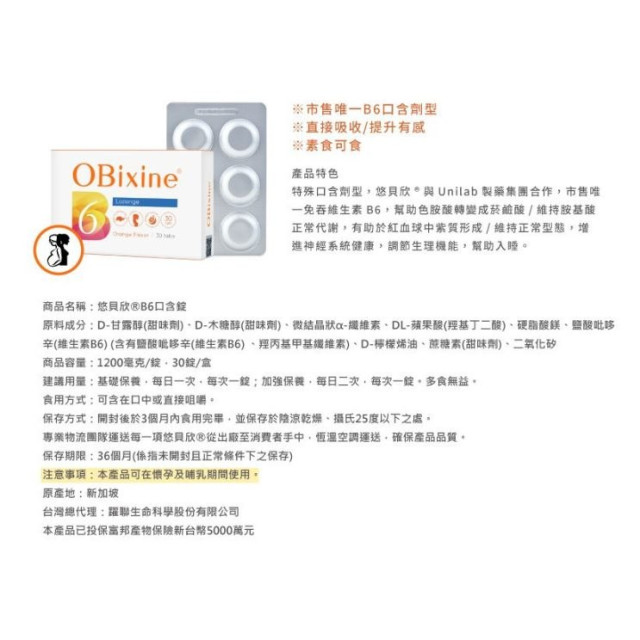 悠貝欣口含錠30顆