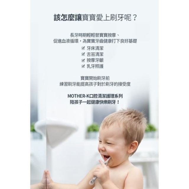 MOTHER-K 愛心訓練牙刷2款入