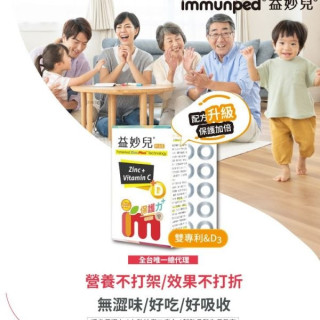 益妙兒鋅C咀嚼錠升級版-60顆/盒