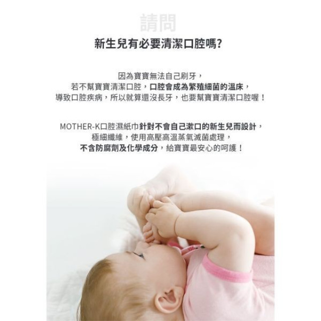 MOTHER-K 100%純水口腔清潔濕紙巾30入/盒