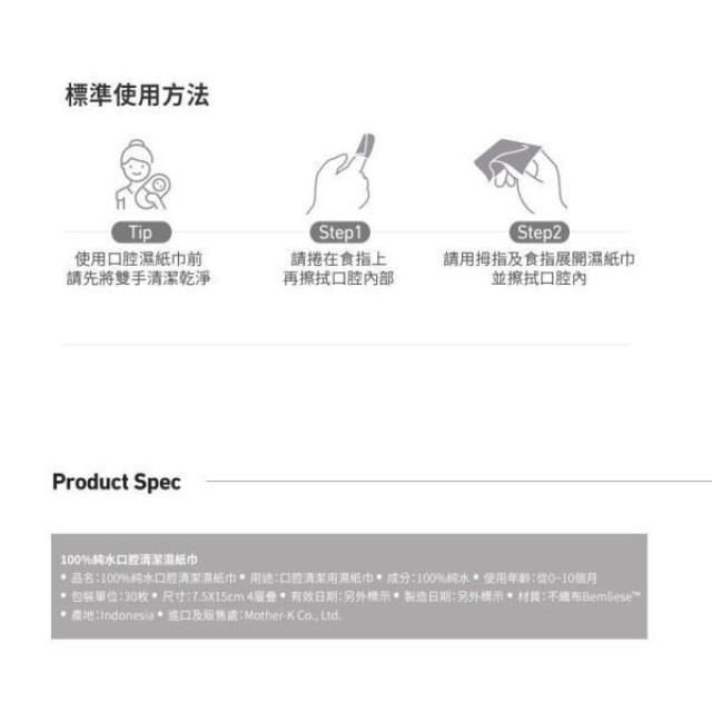 MOTHER-K 100%純水口腔清潔濕紙巾30入/盒