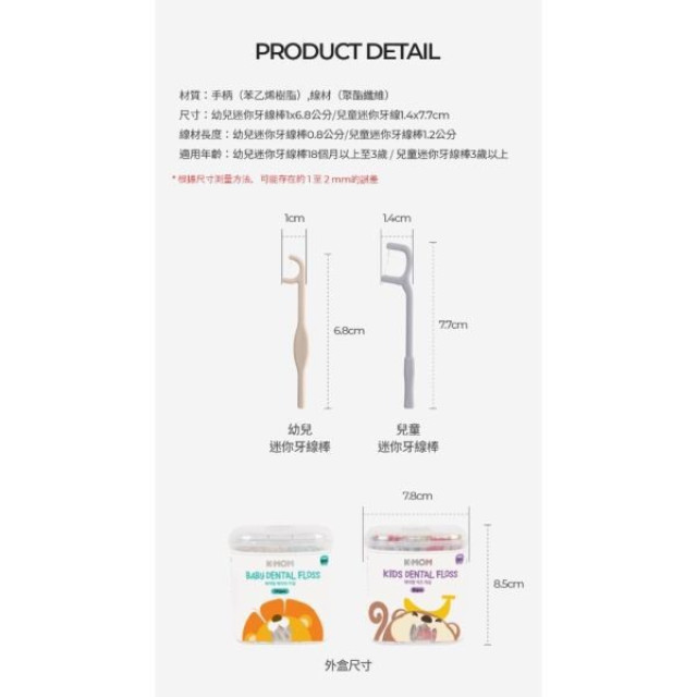 MOTHER-K 幼兒迷你牙線棒140入