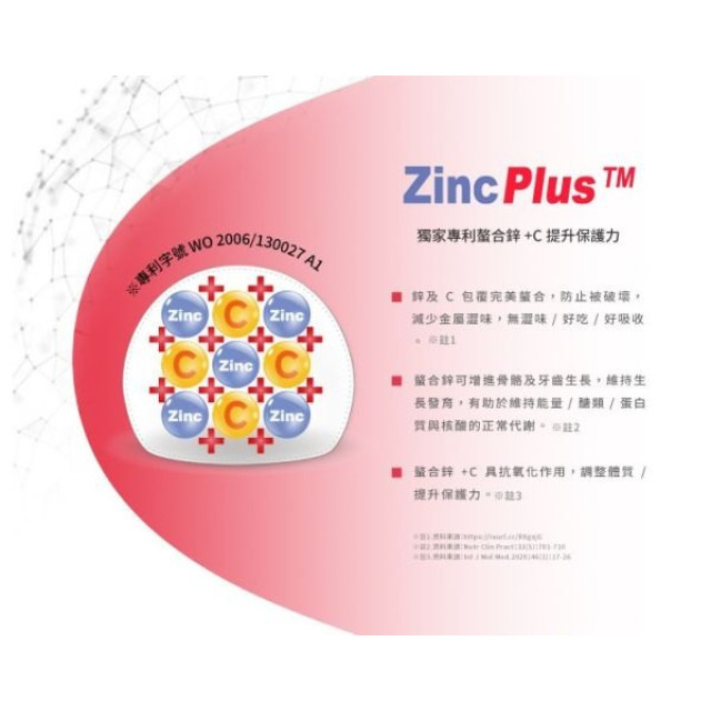 益妙兒鋅C咀嚼錠升級版-60顆/盒