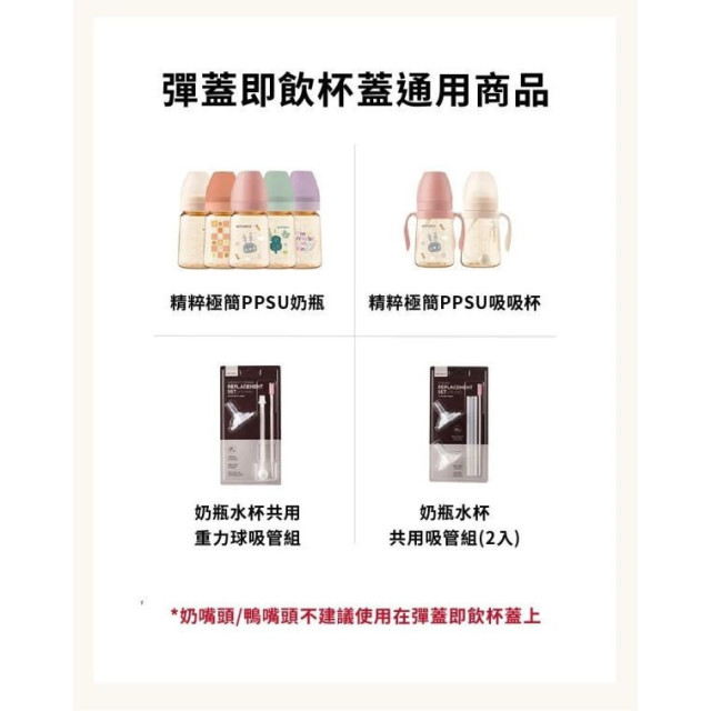 MOTHER-K 精粹極簡PPSU彈蓋即飲吸管杯300ml