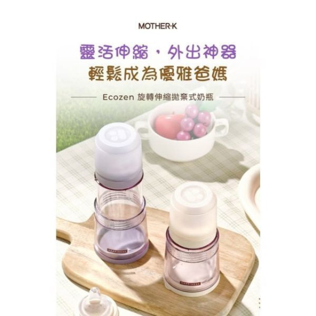 MOTHER-K 入門3餐組Ecozen旋轉伸縮拋棄式奶瓶50入袋組(多款)