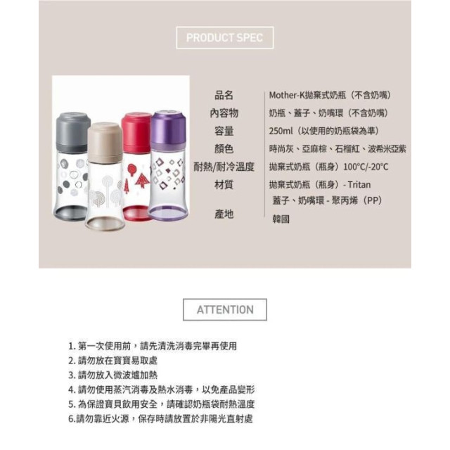 MOTHER-K 拋棄式奶瓶(多款)