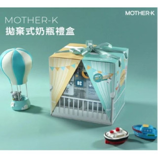 MOTHER-K 拋棄式奶瓶禮盒(多款)