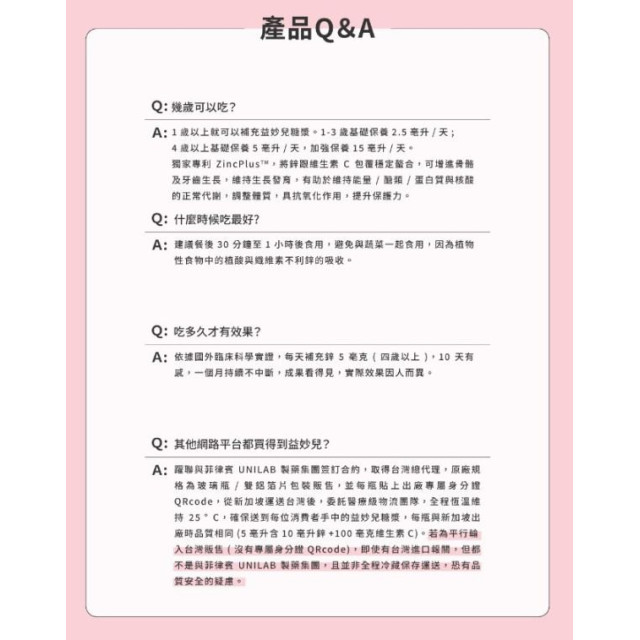 益妙兒糖漿100ml