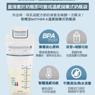 MOTHER-K 溫感拋棄式奶瓶袋250ml-50入