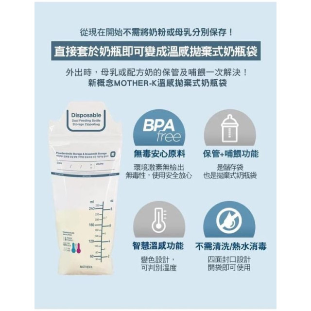 MOTHER-K 溫感拋棄式奶瓶袋250ml-50入