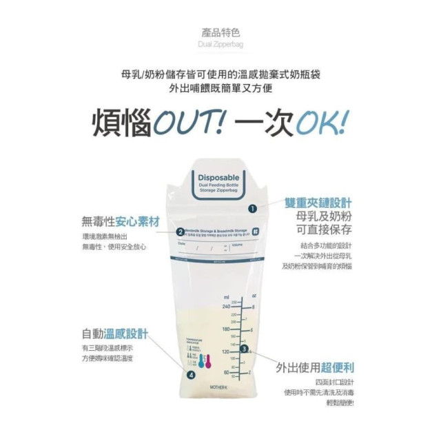MOTHER-K 溫感拋棄式奶瓶袋250ml-25入