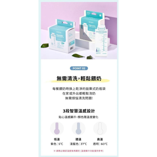 MOTHER-K 溫感拋棄式奶瓶袋LITE輕盈版-60入