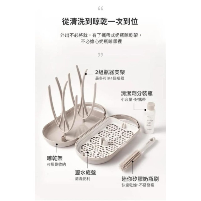 MOTHER-K 攜帶式奶瓶晾乾架