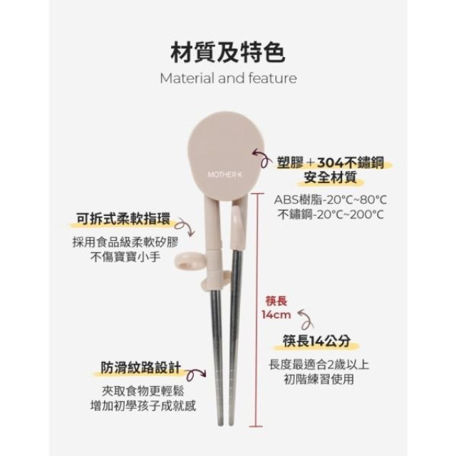 MOTHER-K 輕奢不鏽鋼幼兒學習筷 2Y+(多款)