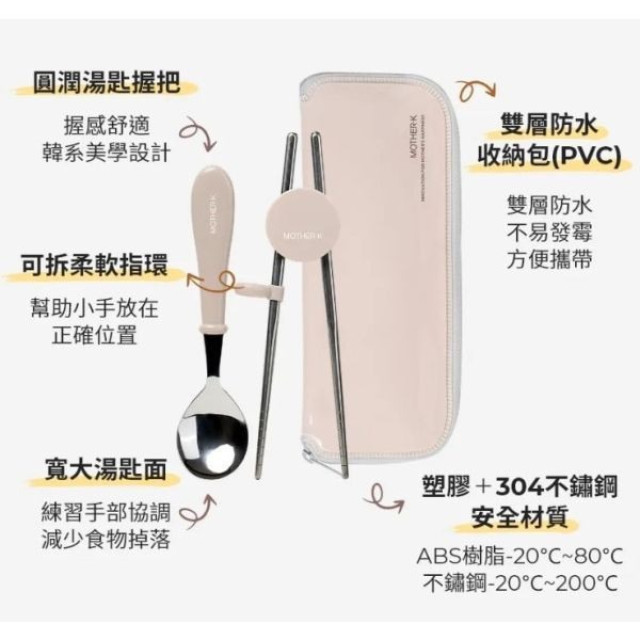 MOTHER-K 輕奢不鏽鋼筷樂學習湯匙套組 3Y+(多款)