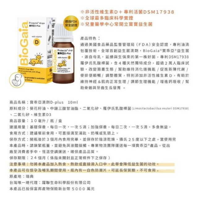 寶乖亞滴劑10ml-含D款