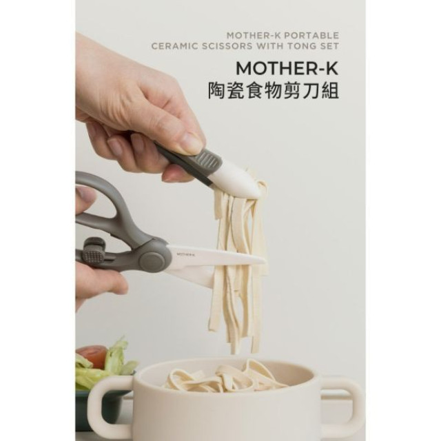 MOTHER-K 陶瓷食物剪刀組