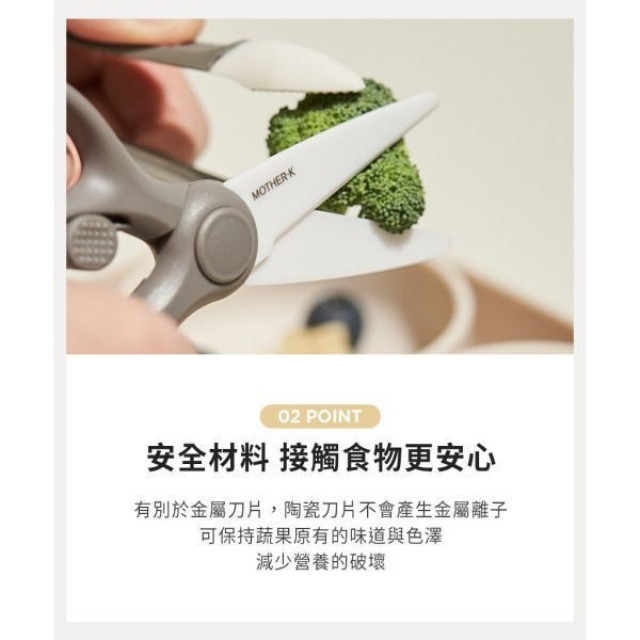 MOTHER-K 陶瓷食物剪刀組