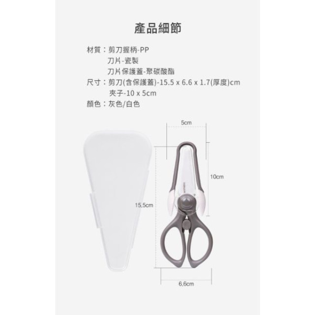 MOTHER-K 陶瓷食物剪刀組