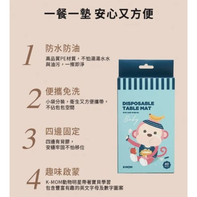 MOTHER-K 小淘氣拋棄式餐桌墊40入
