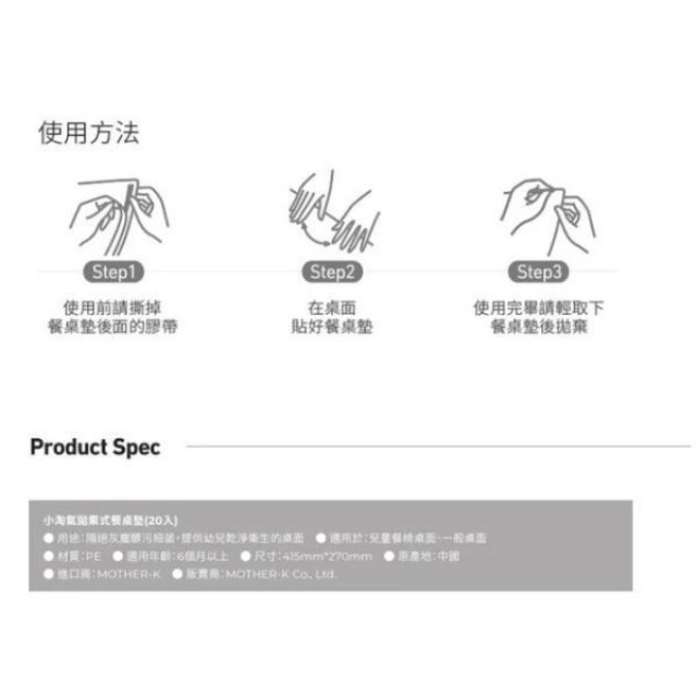 MOTHER-K 小淘氣拋棄式餐桌墊40入