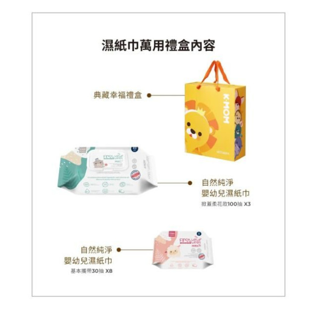 Mother-k 濕紙巾萬用禮盒