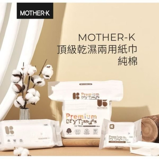 Mother-k 頂級乾濕兩用紙巾160抽-純棉